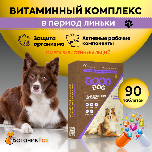 Витамины для собак от линьки Good Dog, 90 таб - купить с доставкой по ...