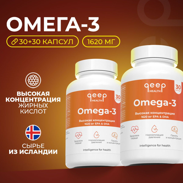 Омега 3, рыбий жир в капсулах. Комплекс витаминов для иммунитета, 30х2 ...