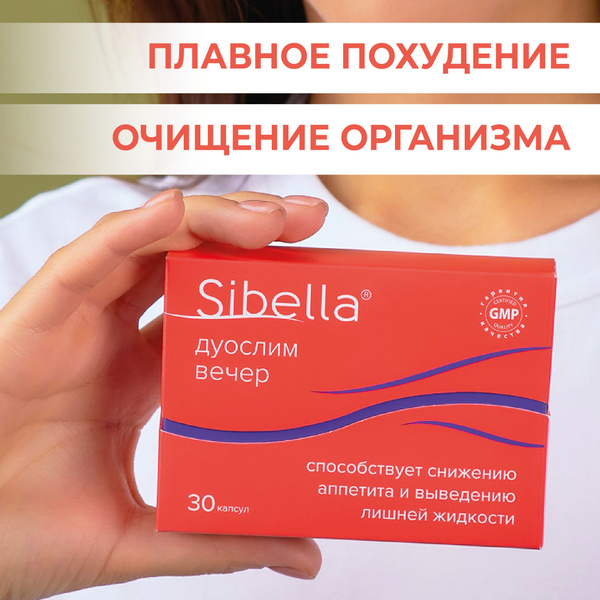 ДУОСЛИМ ВЕЧЕР Sibella - капсулы способствуют снижению аппетита капс. 0 ...