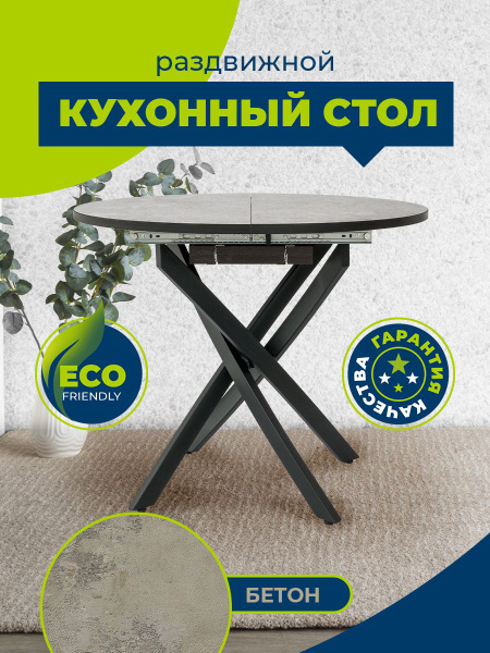 Стол обеденный ДомЛайт Раздвижной Стол кухонный круглый раздвижной ...