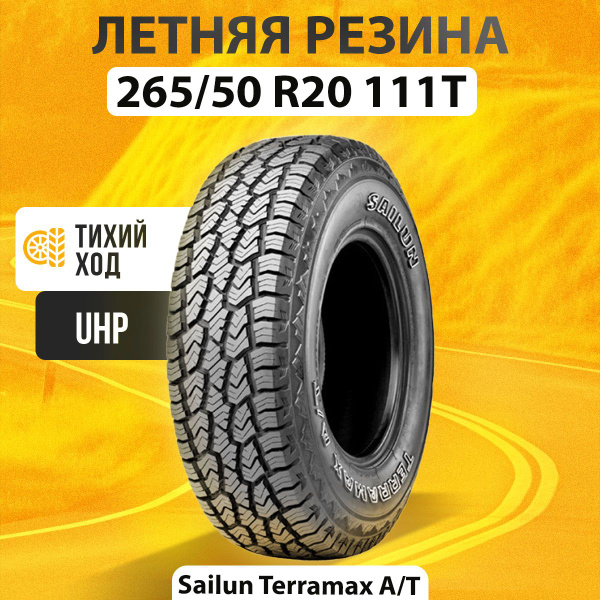 Шины для легковых автомобилей Sailun 265/50 20 Лето Нешипованные ...
