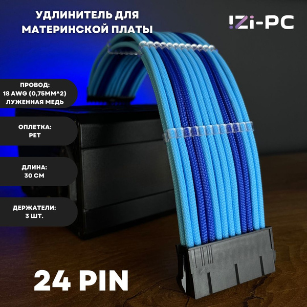 Кабель IZI-PC 24 pin для материнской платы - купить по низкой цене в ...