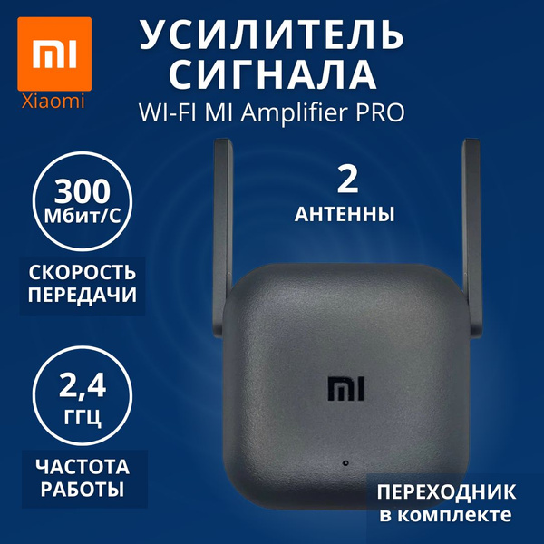 Усилитель Wi-Fi-сигнала Xiaomi усилитель - купить по выгодной цене в ...