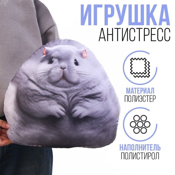 Игрушка антистресс Шиншилла - купить с доставкой по выгодным ценам в ...