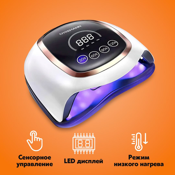 Лампа для маникюра Dykemann р7й - купить по выгодной цене в интернет ...