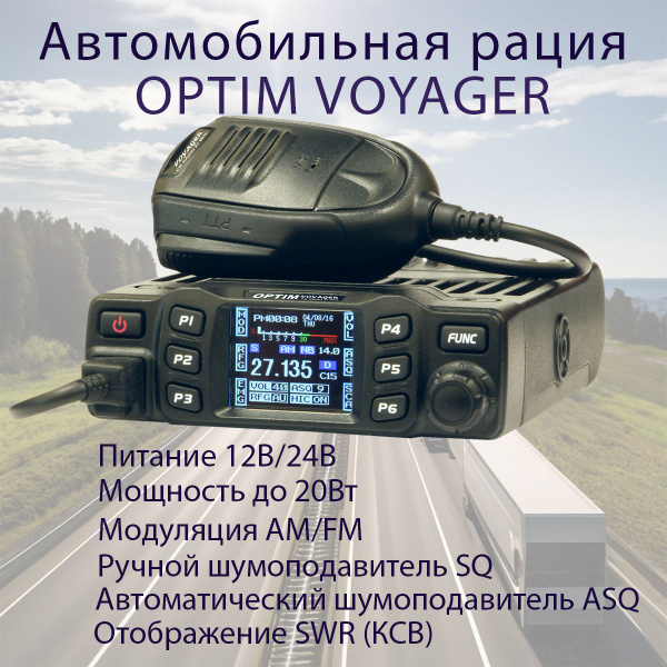 Радиостанция OPTIMCOM OPTIM-VOYAGER, 40 каналов - купить по доступным ...