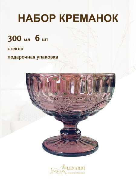 Креманки, набор 6 шт Lenardi, стекло 300 мл, розовый купить на OZON по ...