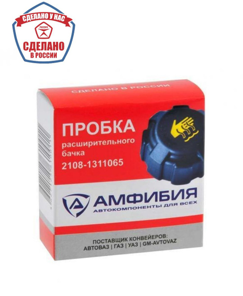 Пробка (крышка) расширительного бачка для ВАЗ 2108-21099, 2110-2112 ...