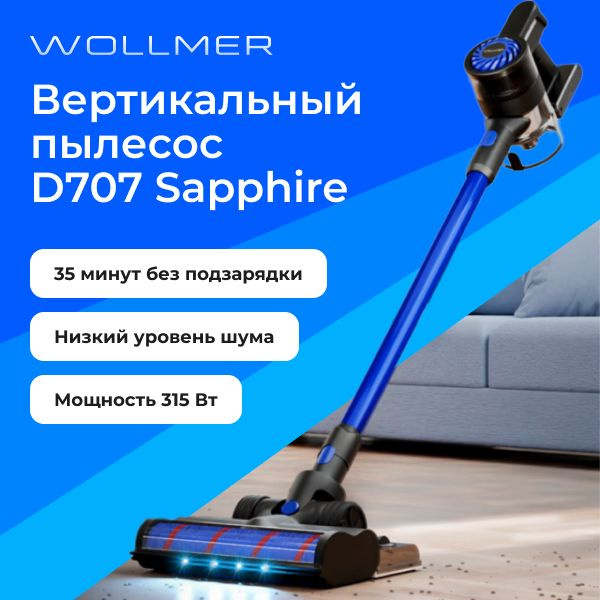 Вертикальный пылесос Wollmer D707 Sapphire basic купить на OZON по ...
