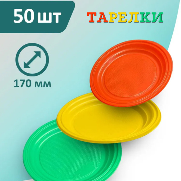 Набор одноразовой посуды (150 предметов) ХозМаг - купить по выгодной ...