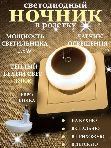 Лампа светильник ночник в розетку с датчиком освещенности, теплый белый ...