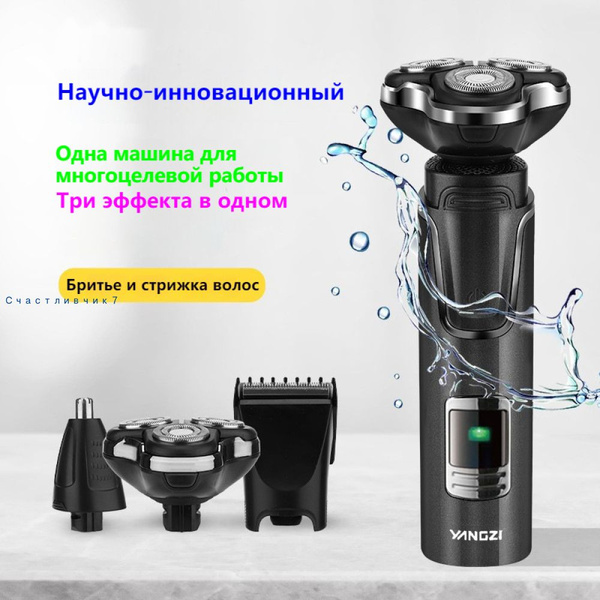 Электробритва OEM мужская 3-в-1 / триммер для носа и ушей / ножницы для ...