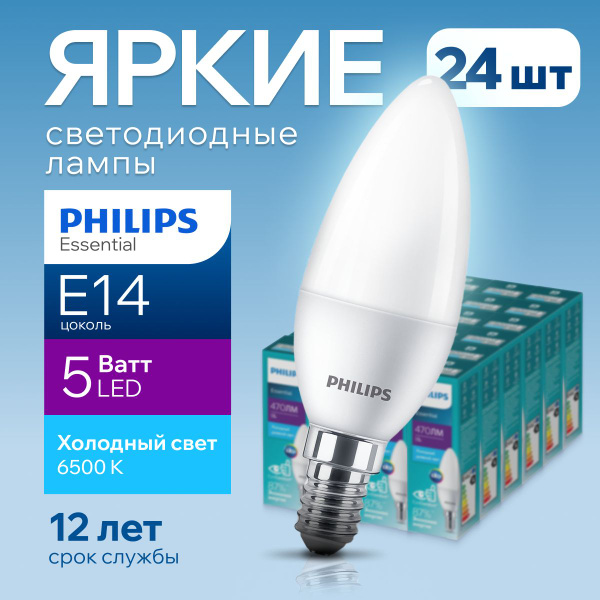 Светодиодная Лампочка Philips E14 Свеча 470 Лм 6500 К - купить в ...
