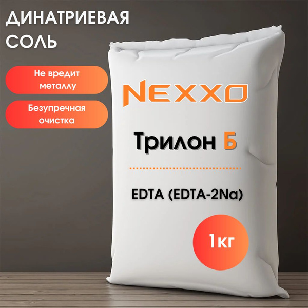 Динатриевая соль EDTA (EDTA-2Na), чистящее вещество Трилон Б купить на ...