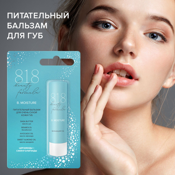 818 beauty formula estiqe питательный бальзам для очень сухой кожи губ ...