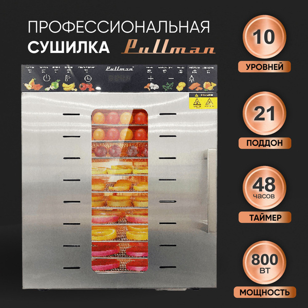 Сушилка для овощей и фруктов Pullman PL-1110 / Дегидратор/ 10 уровней ...