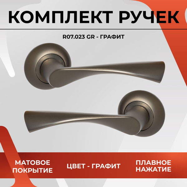 Ручка дверная VETTORE R07.023 GR Графит 130 квадрат), для входных и ...