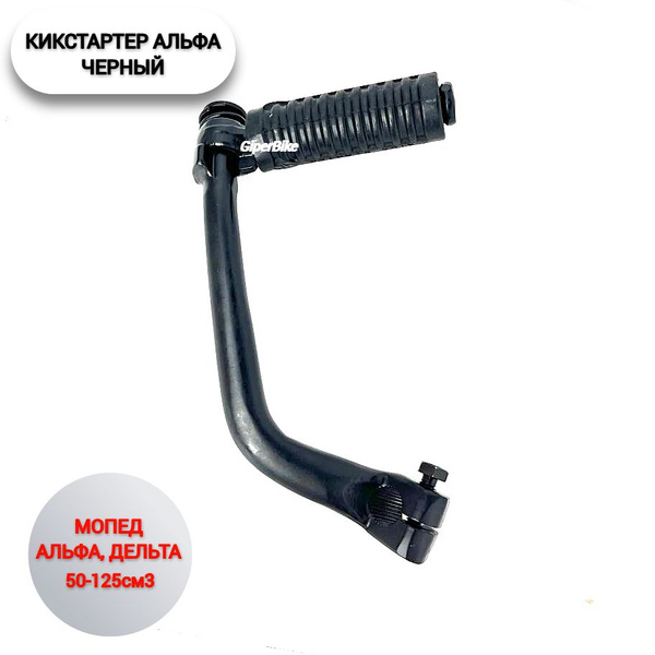 Кикстартер Альфа черный - купить по низким ценам в интернет-магазине ...