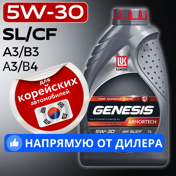 Масло моторное ЛУКОЙЛ (LUKOIL) 5W-30 Синтетическое - купить в интернет ...