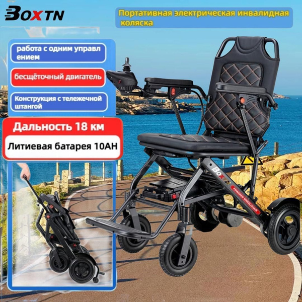 BOXTN, легкое складное электрическое кресло-коляска, безопасное кресло ...
