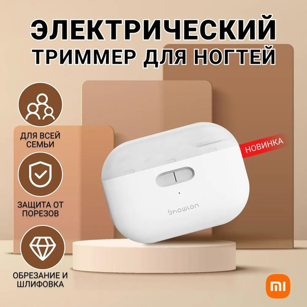 Автоматическая машинка для стрижки ногтей c электрической полировкой ...