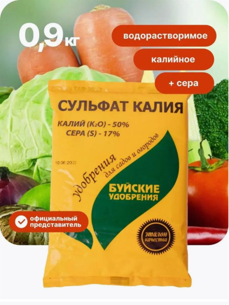 Удобрение минеральное Сульфат калия (калий сернокислый), 0,9 кг ...