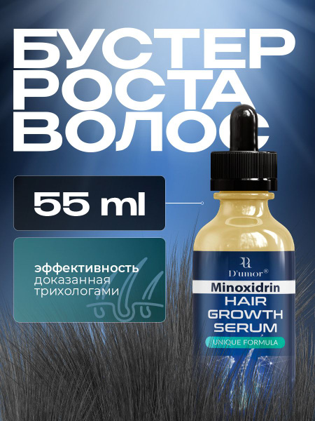 Масло Hair Growth Serum / Сыворотка для роста волос, для бороды ...