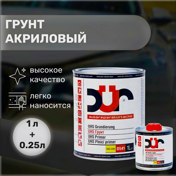 Вопросы и ответы о DUR UHS 4+1 2К Акриловый грунт наполнитель ...