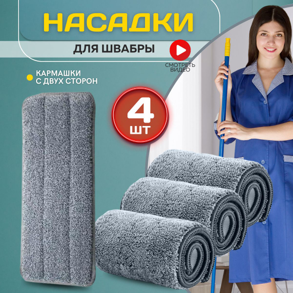 Насадка на швабру BsClean - купить по выгодным ценам в интернет ...