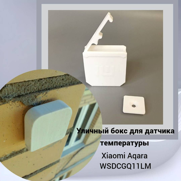 Уличный бокс/держатель для датчика температуры Xiaomi Aqara Temperature ...