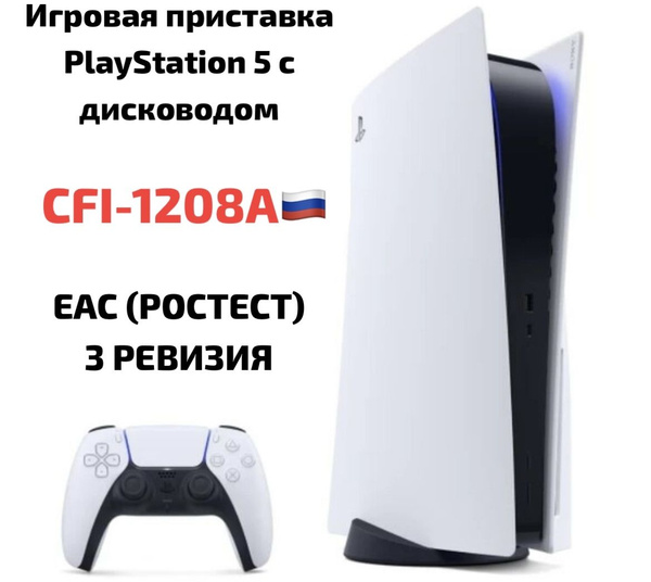 Игровая приставка CFI-1208A с дисководом EAC (РОСТЕСТ 3 РЕВИЗИЯ ...