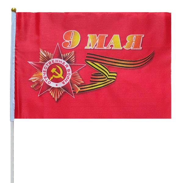 Флажок "9 мая" большой 40см х 60см купить по выгодной цене в интернет ...