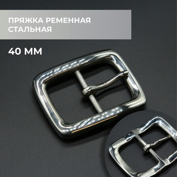 Пряжка для ремня / ременная стальная 40мм 8-образная - купить с ...