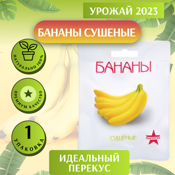 Бананы сушеные 70 гр. - купить с доставкой по выгодным ценам в интернет ...