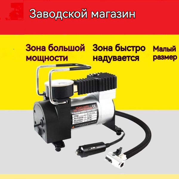 Бортовой электрический воздушный насос высокого давления мощностью 12 В ...