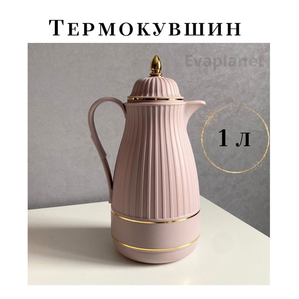 Термос - чайник, 1л / термокувшин со стеклянной колбой / термос ...