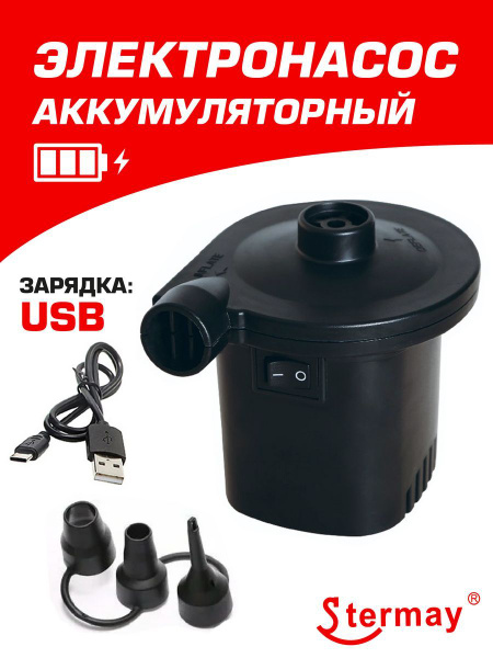 Насос аккумуляторный с насадками для бассейнов, матрацев, лодок, для ...