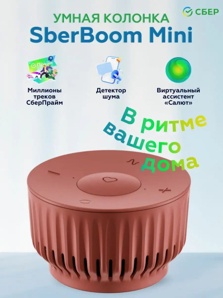 Умная колонка Sber Умные колонки Сбер - купить по доступным ценам в ...