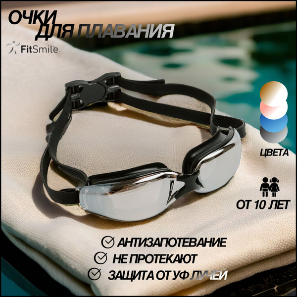 Очки для плавания мужские, черные, 1 шт. - купить с доставкой по ...