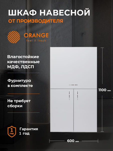 Orange СМАЙЛ SM-60SR2 шкаф над стиральной машиной с откидной дверцей ...