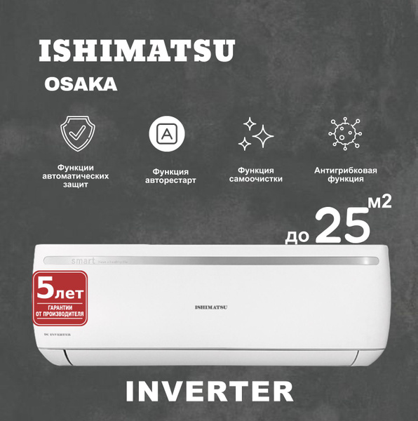 Сплит-система ISHIMATSU Osaka DC Inverter AVK-09I - купить по доступным ...