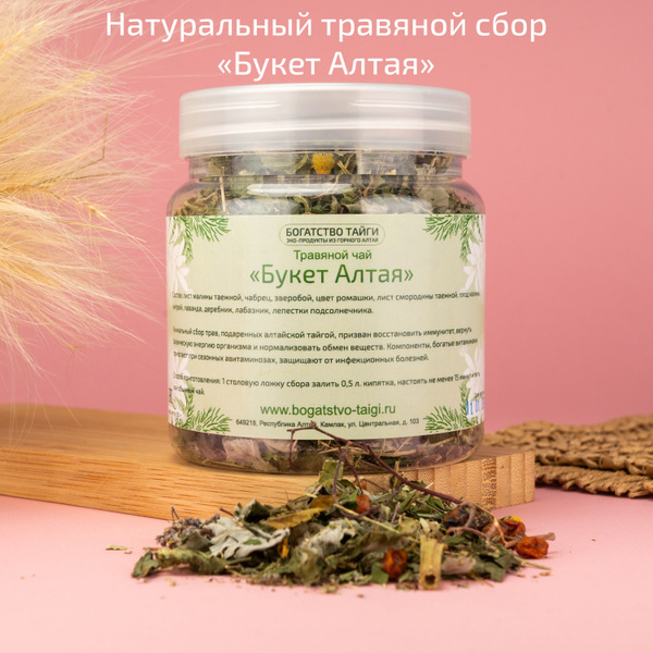Травяной сбор, Богатство Тайги, "Букет Алтая", Алтайский травяной чай ...