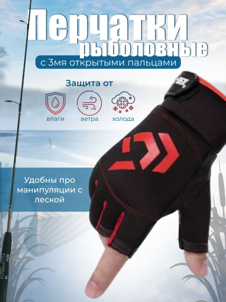 Перчатки для рыбалки Chill Home Полиэстер, Неопрен универсальные ...