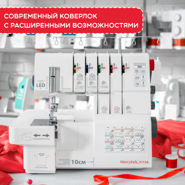 Коверлок Merrylock 0115А / 24 шва / 1300 ст/мин - купить по выгодной ...