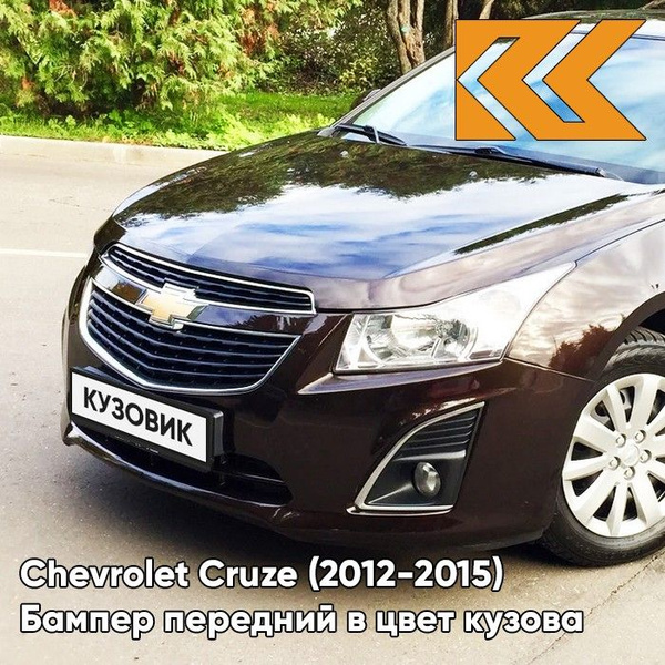 Бампер передний в цвет кузова для Шевроле Круз Chevrolet Cruze (2013 ...