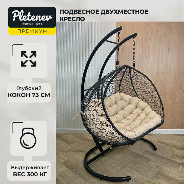 Подвесное кресло садовоех145х190 см, Pletenev Подвесное черное ...