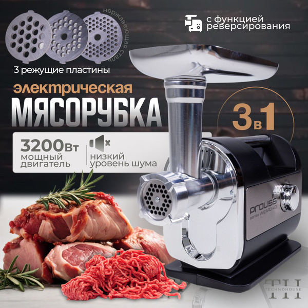 Купить мясорубку Электромясорубка 3 в 1 по низкой цене: отзывы, фото ...