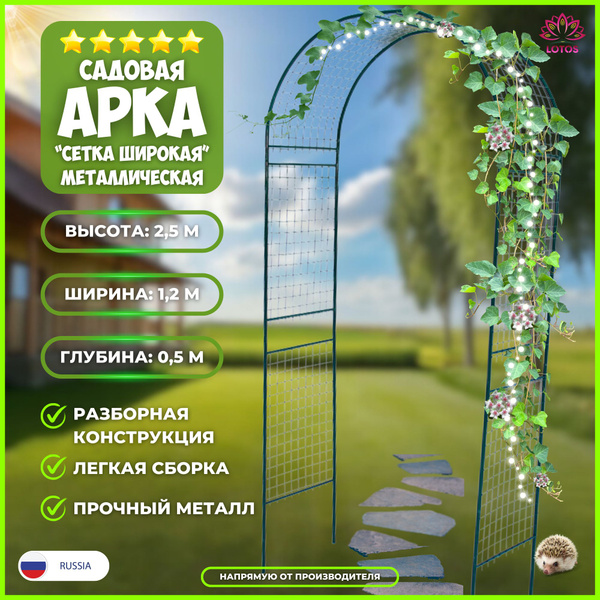 Арка садовая для вьющихся растений опора металлическая пергола ...