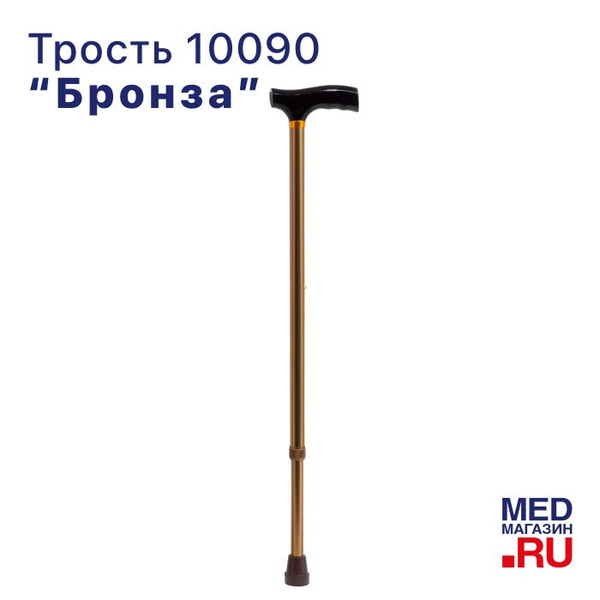 Трость опорная телескопическая для ходьбы 10090 (бронза) для взрослых ...
