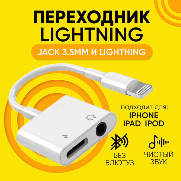 Кабель Elite Tech Lightning на Jack 3.5mm и Lighthing - купить по ...